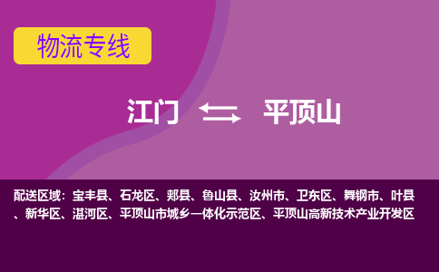 江門(mén)到平頂山物流專(zhuān)線服務(wù)-工廠貨物運(yùn)輸專(zhuān)線「高效準(zhǔn)時(shí)」