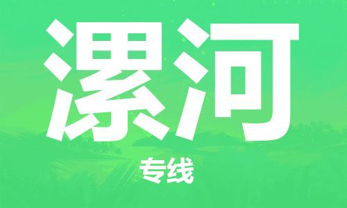 銀川到漯河物流公司-銀川到漯河物流專線-銀川直達(dá)漯河貨運(yùn)