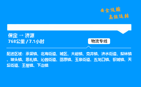 保定到濟源物流公司-保定到濟源物流專線-保定直達濟源貨運