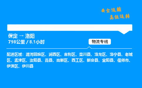 保定到洛陽物流公司-保定到洛陽物流專線-保定直達(dá)洛陽貨運