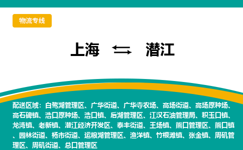 上海到潛江物流公司服務(wù)-危險(xiǎn)貨物運(yùn)輸專線「多長時(shí)間」