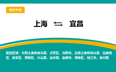 上海到宜昌物流公司服務-物流專線要多久時間「費用多少」