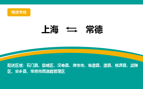 上海到常德物流公司服務(wù)-農(nóng)業(yè)機(jī)械運(yùn)輸專線「丟損必賠」
