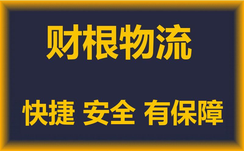 南京到高碑店市物流公司_南京到高碑店市直達(dá)貨運(yùn)專(zhuān)線