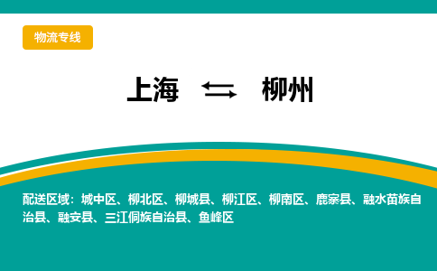 上海到柳州物流公司服務(wù)-工程項目貨物運輸專線「實時跟蹤」