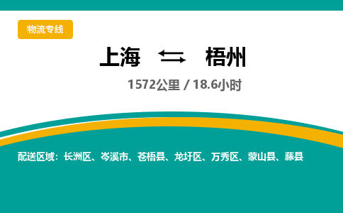 上海到梧州物流公司服務(wù)-機(jī)械設(shè)備運(yùn)輸專線「價(jià)格透明」