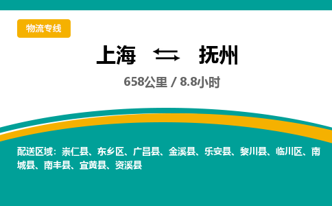 上海到撫州物流公司服務(wù)-家具運輸專線「市縣直達」