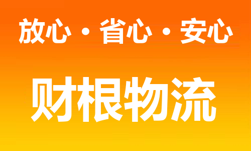如東縣到泉州物流公司-如東縣到泉州專線物流-如東縣貨運(yùn)