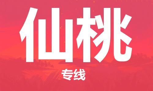 石獅市到仙桃物流專線-石獅市至仙桃貨運專線