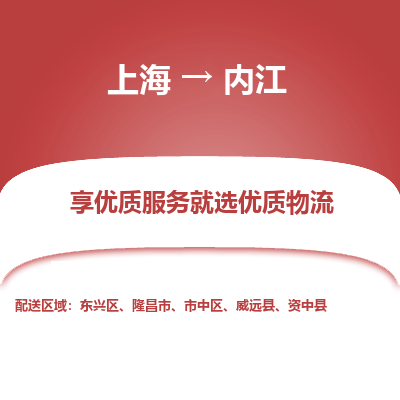 上海到內(nèi)江物流公司服務(wù)-家具運(yùn)輸專線「價(jià)格優(yōu)惠」