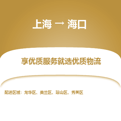 上海到?？谖锪鞴痉?wù)-貨運(yùn)公司費(fèi)用多少「收費(fèi)標(biāo)準(zhǔn)」