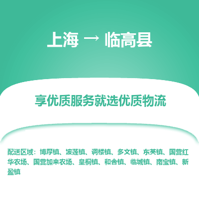 上海到臨高縣物流公司服務(wù)-化工產(chǎn)品運輸專線「上門服務(wù)」