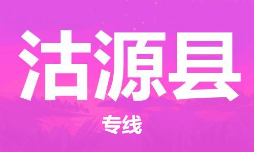 太倉(cāng)到沽源縣物流公司-太倉(cāng)到沽源縣物流專線-太倉(cāng)直達(dá)沽源縣貨運(yùn)
