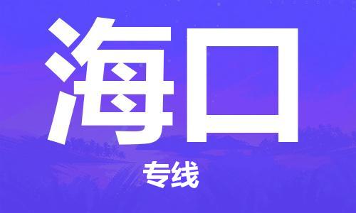 漳州到?？谖锪鲗＞€-漳州至?？谪涍\專線