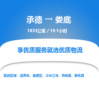 承德到婁底物流公司|承德到婁底貨運|承德至婁底專線物流