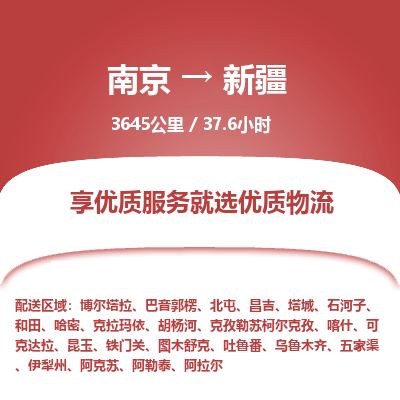 南京到新疆物流公司_南京到新疆直達(dá)貨運專線