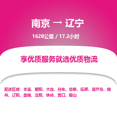 南京到沈陽物流公司_南京到沈陽直達(dá)貨運(yùn)專線
