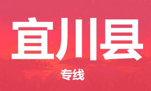 昆山到宜川縣物流公司-昆山到宜川縣物流專線-昆山直達(dá)宜川縣貨運