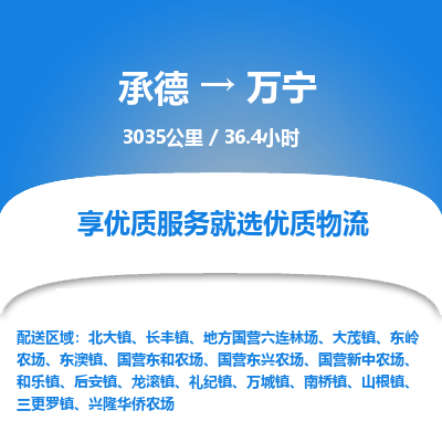 承德到萬寧物流公司|承德到萬寧貨運|承德至萬寧專線物流