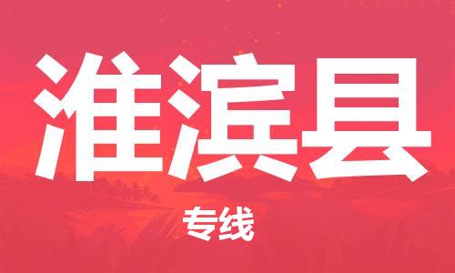 太倉到淮濱縣物流公司-太倉到淮濱縣物流專線-太倉直達(dá)淮濱縣貨運(yùn)