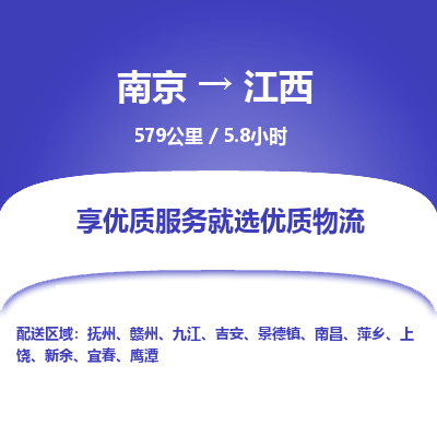 南京到吉安物流公司_南京到吉安直達貨運專線