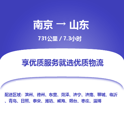 南京到淄博物流公司_南京到淄博直達(dá)貨運(yùn)專線