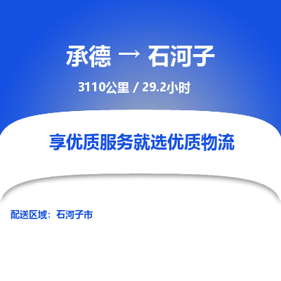 承德到石河子物流公司|承德到石河子貨運(yùn)|承德至石河子專線物流