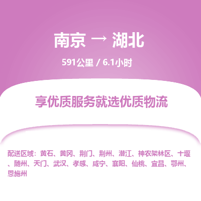 南京到隨州物流公司_南京到隨州直達(dá)貨運(yùn)專線