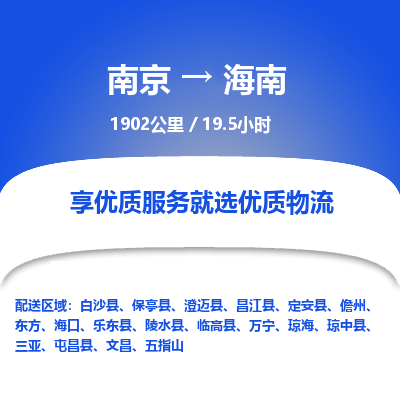 南京到三亞物流公司_南京到三亞直達(dá)貨運(yùn)專線