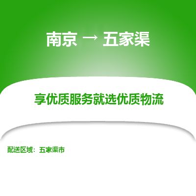 南京到五家渠市物流公司_南京到五家渠市直達(dá)貨運(yùn)專線