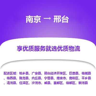 南京到沙河市物流公司_南京到沙河市直達貨運專線