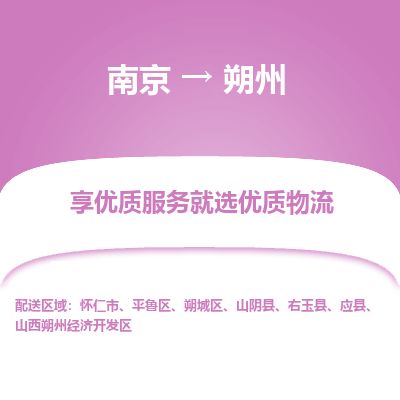 南京到懷仁市物流公司_南京到懷仁市直達(dá)貨運(yùn)專線