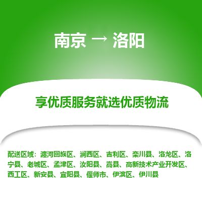 南京到偃師市物流公司_南京到偃師市直達(dá)貨運(yùn)專線