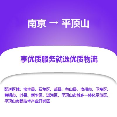 南京到舞鋼市物流公司_南京到舞鋼市直達貨運專線
