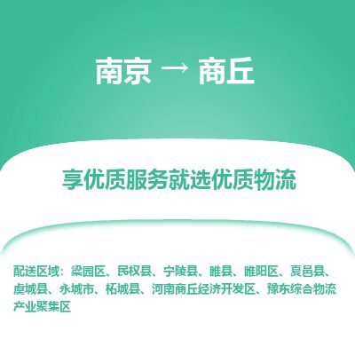 南京到永城市物流公司_南京到永城市直達(dá)貨運(yùn)專線