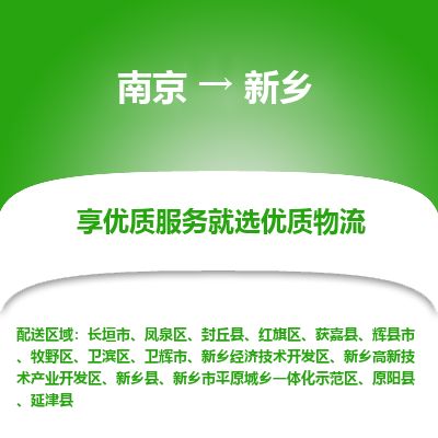 南京到長垣市物流公司_南京到長垣市直達貨運專線
