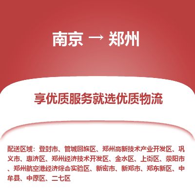 南京到登封市物流公司_南京到登封市直達(dá)貨運(yùn)專線