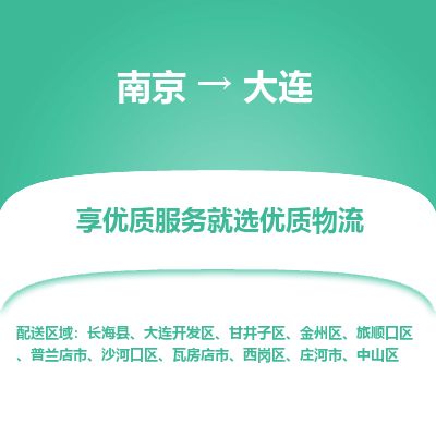 南京到莊河市物流公司_南京到莊河市直達(dá)貨運(yùn)專線