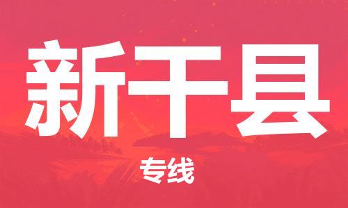 太倉到興安縣物流公司-太倉到興安縣物流專線-太倉直達興安縣貨運