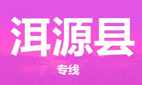 太倉到洱源縣物流公司-太倉到洱源縣物流專線-太倉直達洱源縣貨運