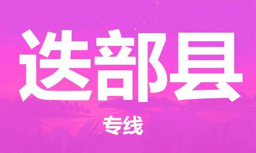 太倉到迭部縣物流公司-太倉到迭部縣物流專線-太倉直達迭部縣貨運