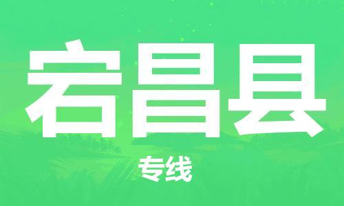 太倉(cāng)到宕昌縣物流公司-太倉(cāng)到宕昌縣物流專線-太倉(cāng)直達(dá)宕昌縣貨運(yùn)